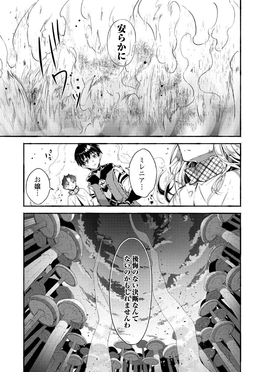 落ちこぼれ〔1〕魔法使いは、今日も無意識にチートを使う 第44話 - 17