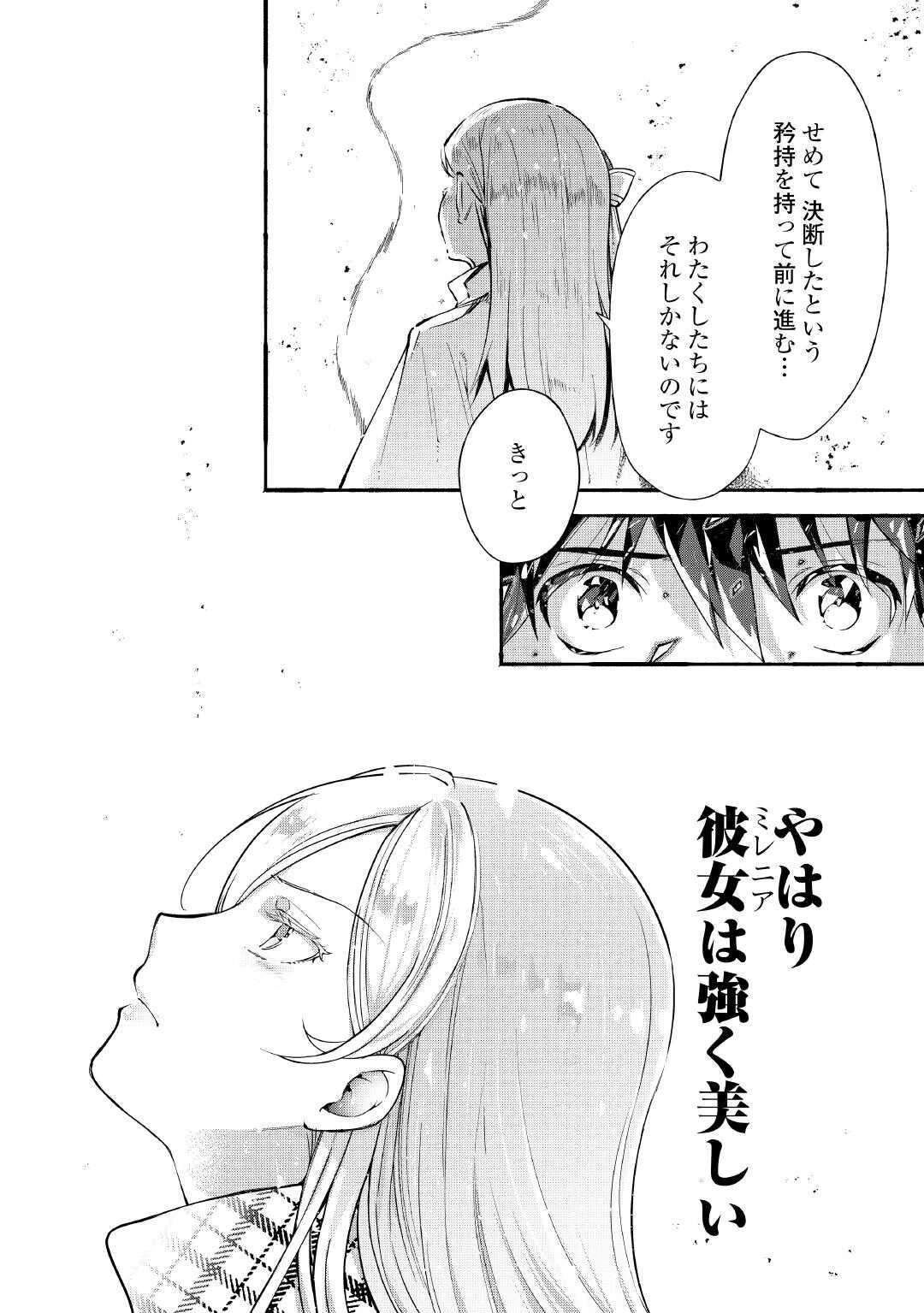 落ちこぼれ〔1〕魔法使いは、今日も無意識にチートを使う 第44話 - 18