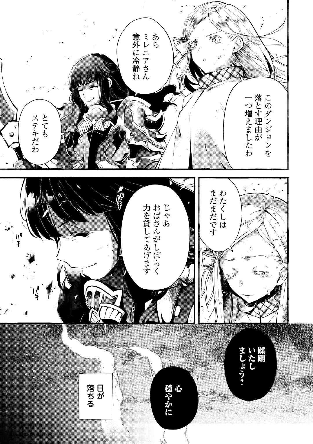 落ちこぼれ〔1〕魔法使いは、今日も無意識にチートを使う 第44話 - 19