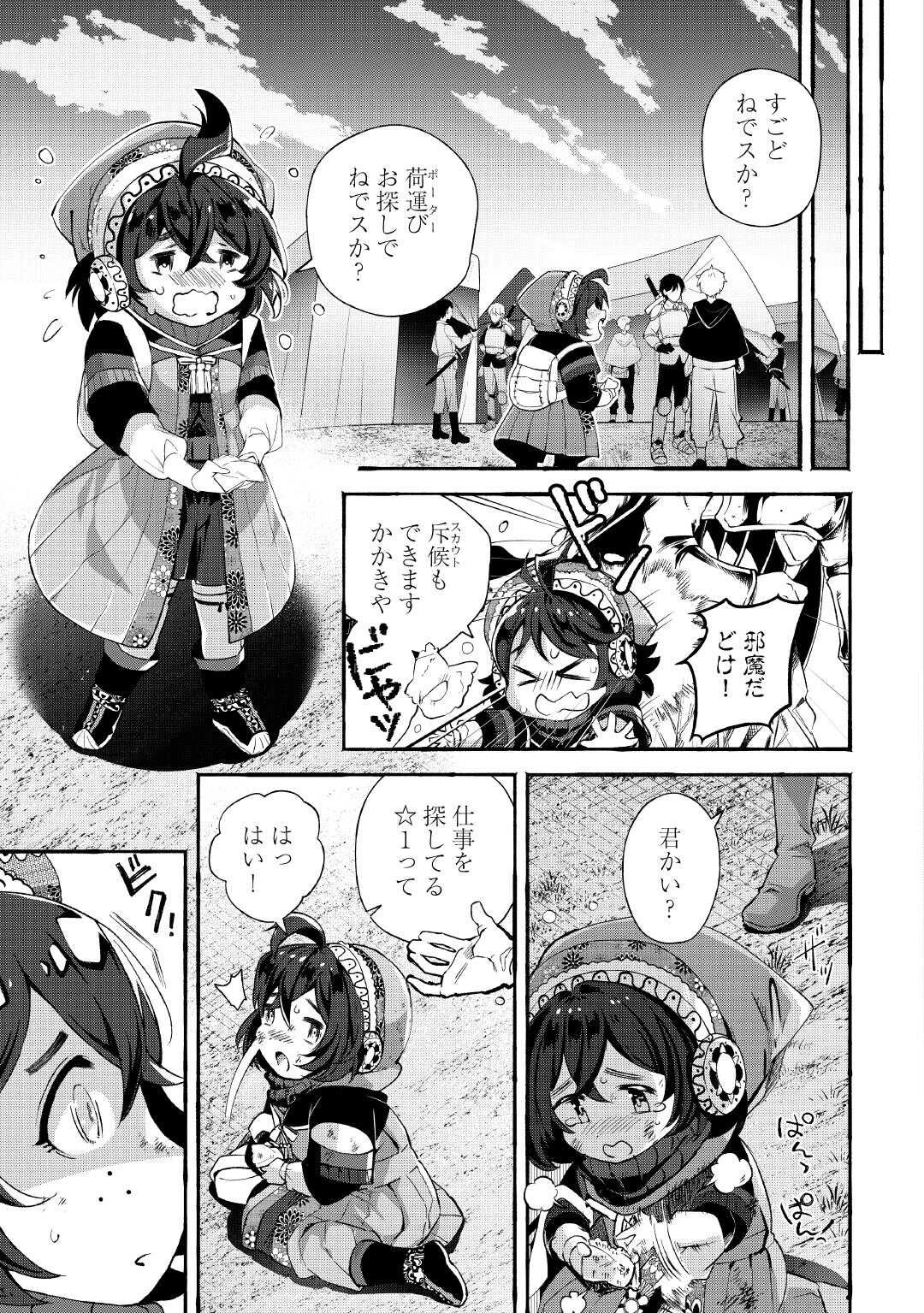 落ちこぼれ〔1〕魔法使いは、今日も無意識にチートを使う 第44話 - 21