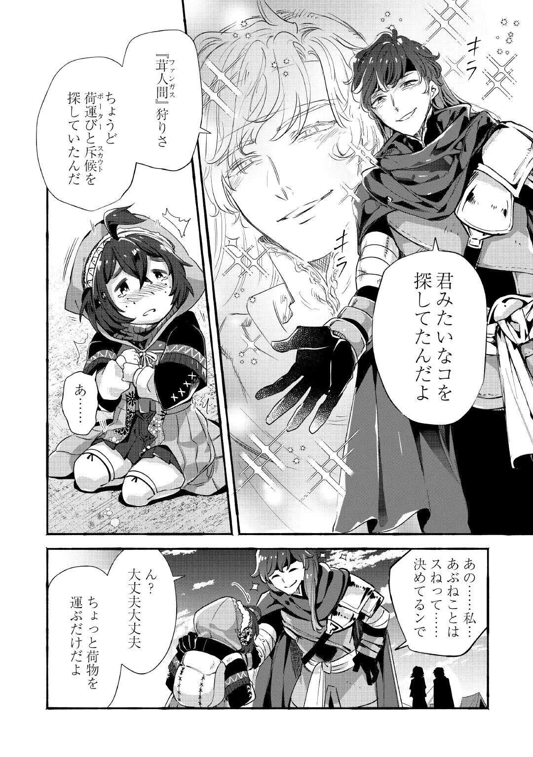 落ちこぼれ〔1〕魔法使いは、今日も無意識にチートを使う 第44話 - 22