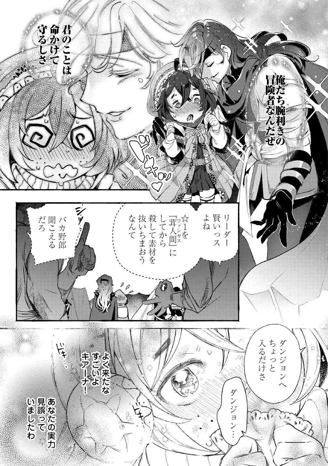 落ちこぼれ〔1〕魔法使いは、今日も無意識にチートを使う 第44話 - 23