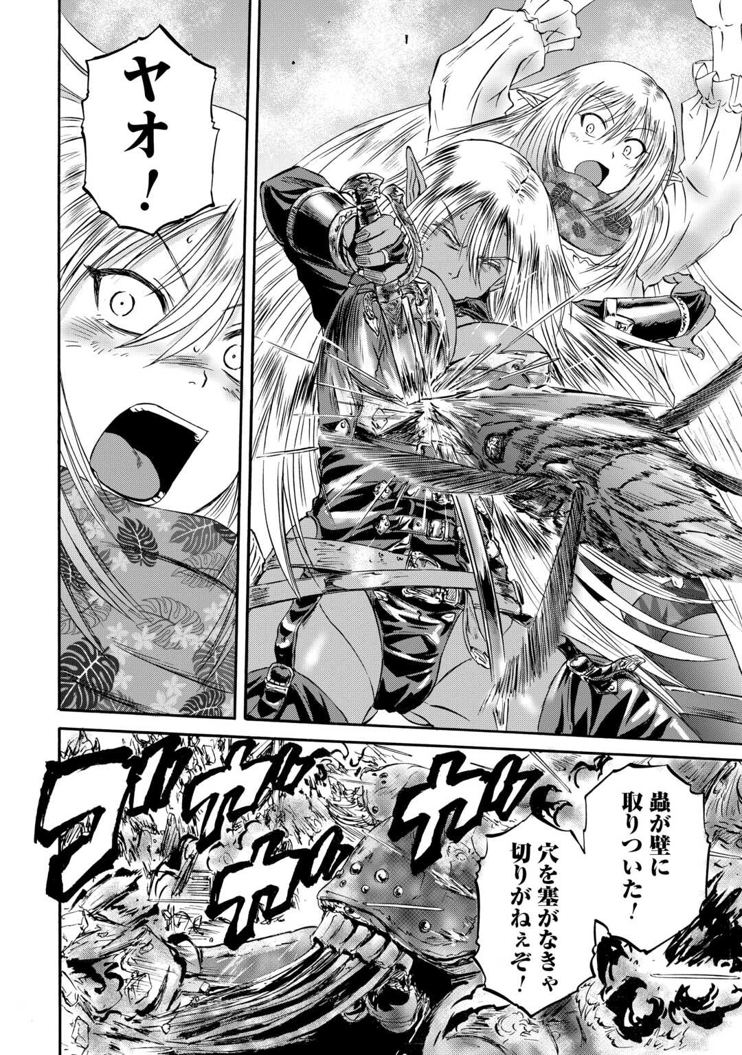 ゲート 自衛隊 彼の地にて、斯く戦えり 第143話 - 14