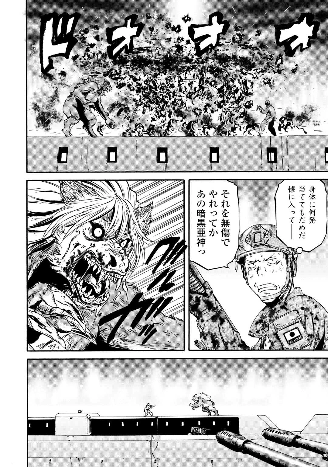 ゲート 自衛隊 彼の地にて、斯く戦えり 第143話 - 18