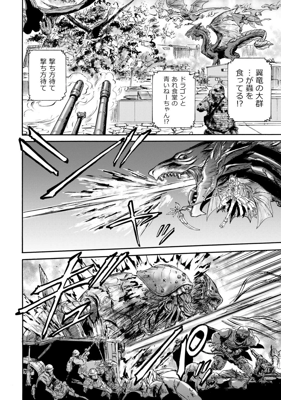 ゲート 自衛隊 彼の地にて、斯く戦えり 第143話 - 28
