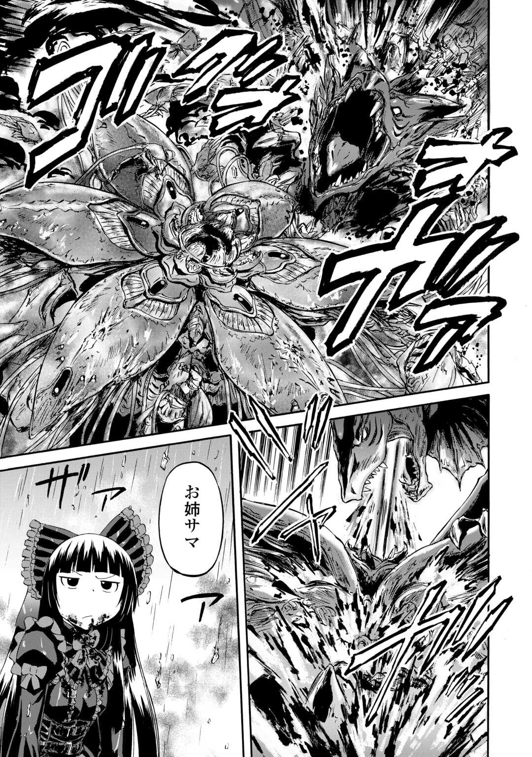 ゲート 自衛隊 彼の地にて、斯く戦えり 第143話 - 29