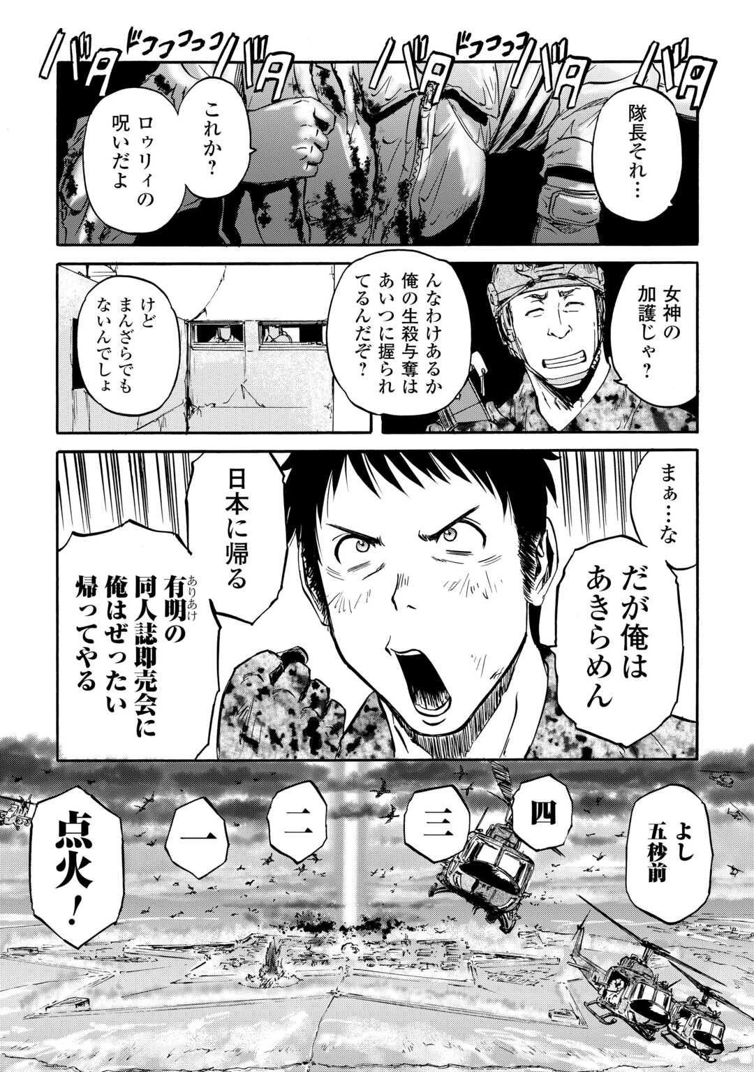 ゲート 自衛隊 彼の地にて、斯く戦えり 第143話 - 33