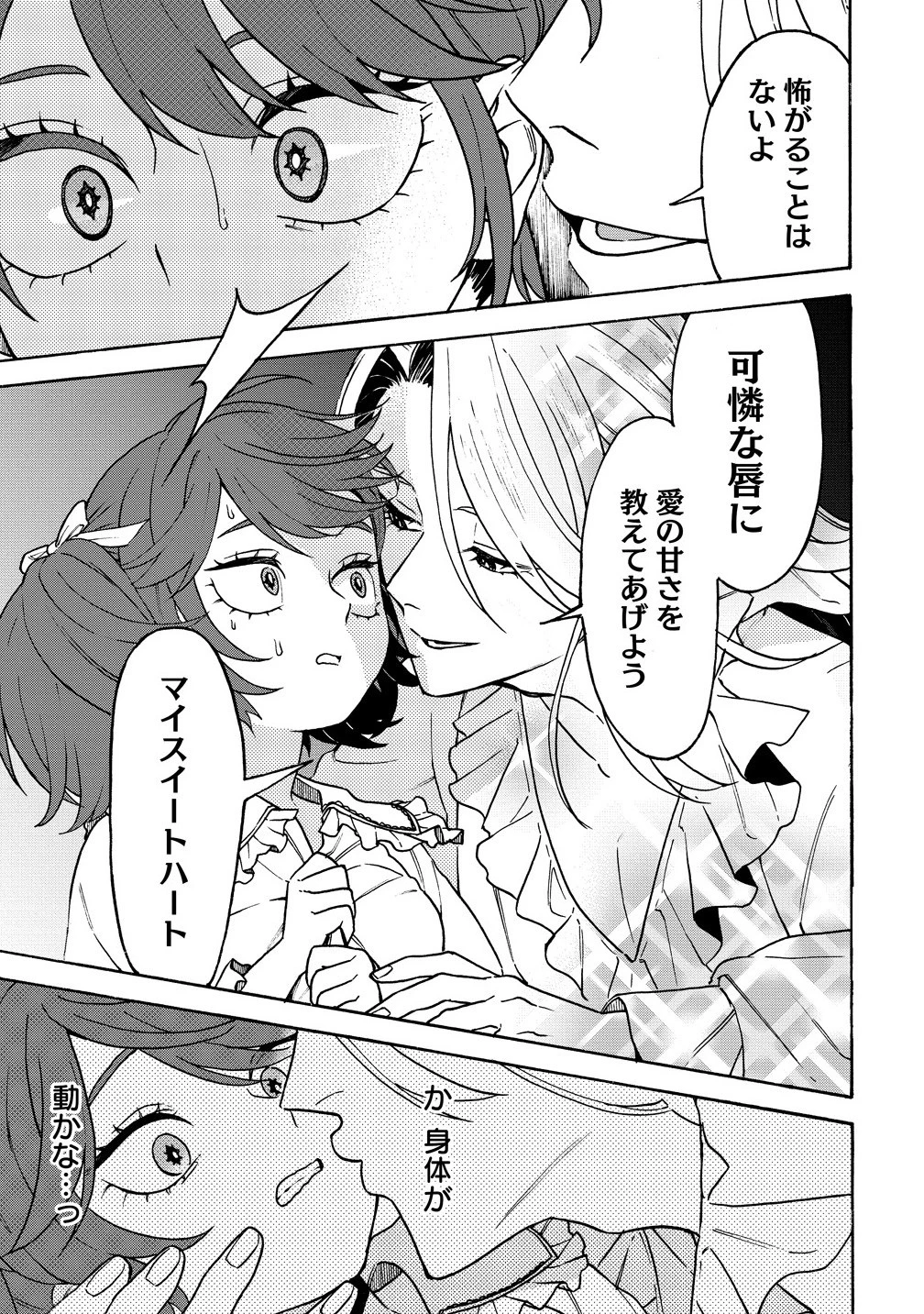 女キャラで異世界転移してチートっぽいけど雑魚キャラなので目立たず平和な庶民を目指します! 第8.2話 - 3