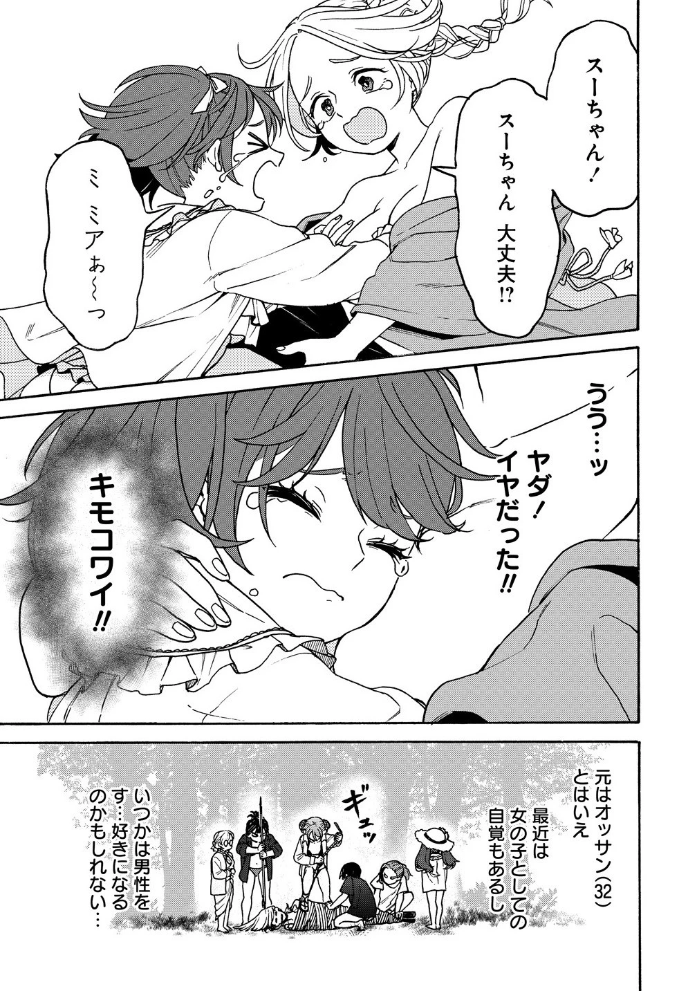 女キャラで異世界転移してチートっぽいけど雑魚キャラなので目立たず平和な庶民を目指します! 第8.2話 - 5