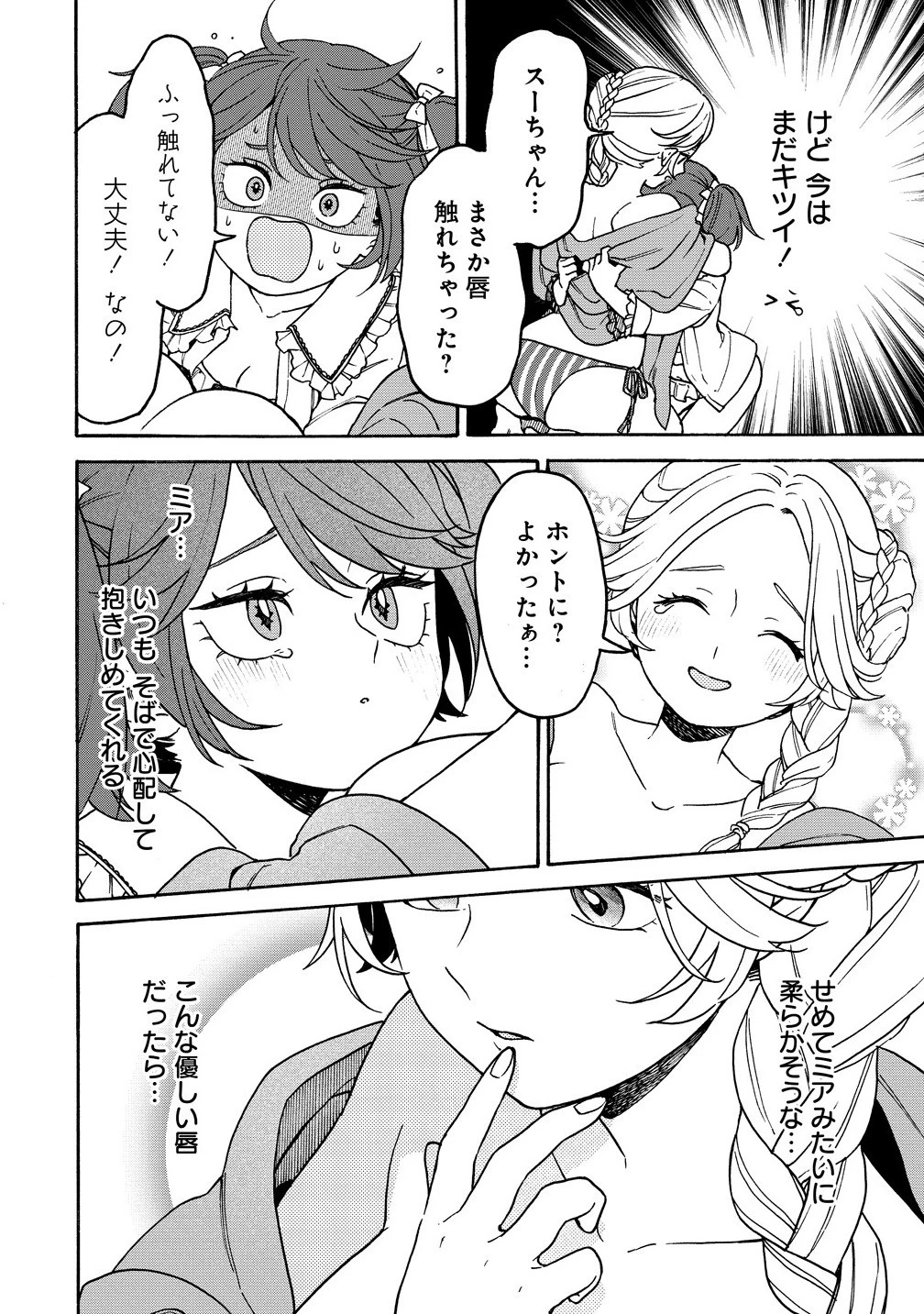 女キャラで異世界転移してチートっぽいけど雑魚キャラなので目立たず平和な庶民を目指します! 第8.2話 - 6