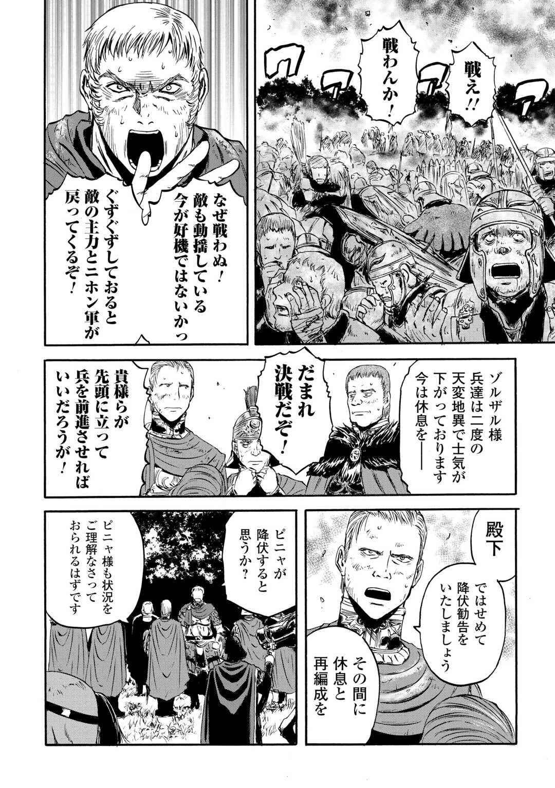 ゲート 自衛隊 彼の地にて、斯く戦えり 第143話 - 42