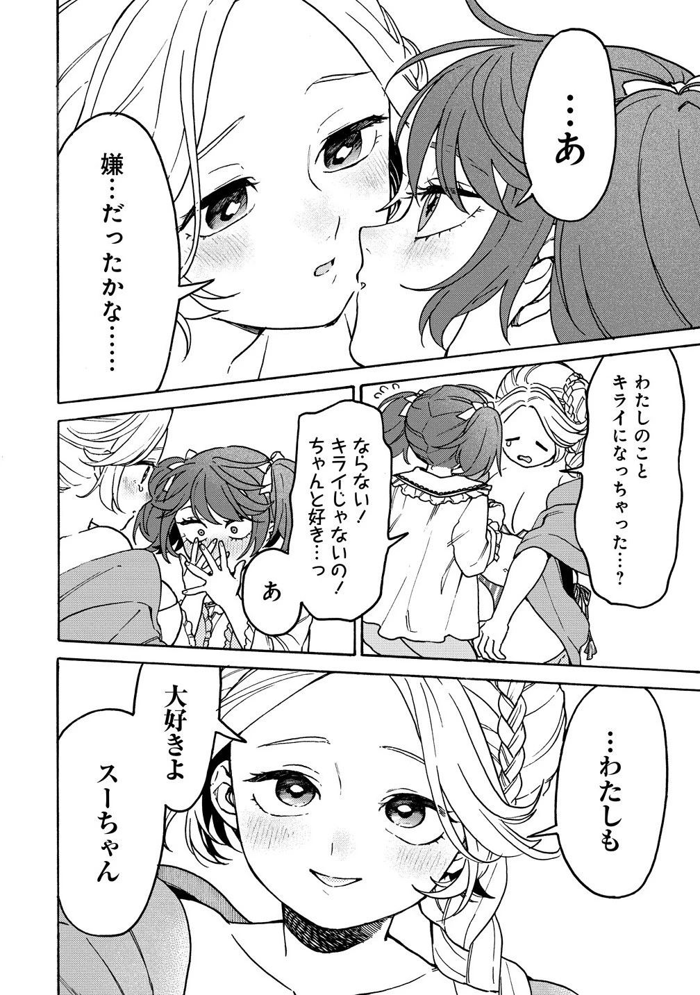 女キャラで異世界転移してチートっぽいけど雑魚キャラなので目立たず平和な庶民を目指します! 第8.2話 - 8