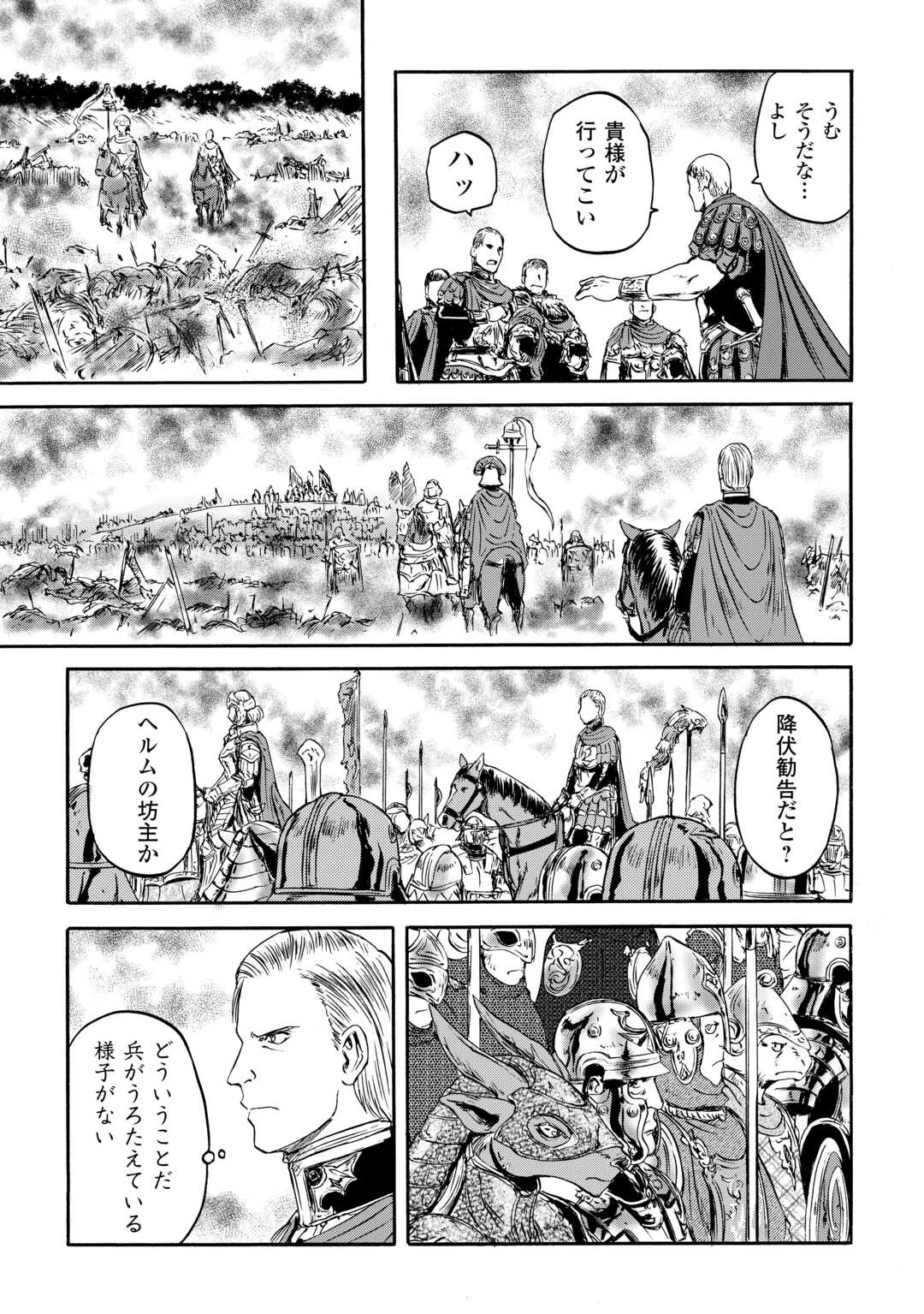 ゲート 自衛隊 彼の地にて、斯く戦えり 第143話 - 43