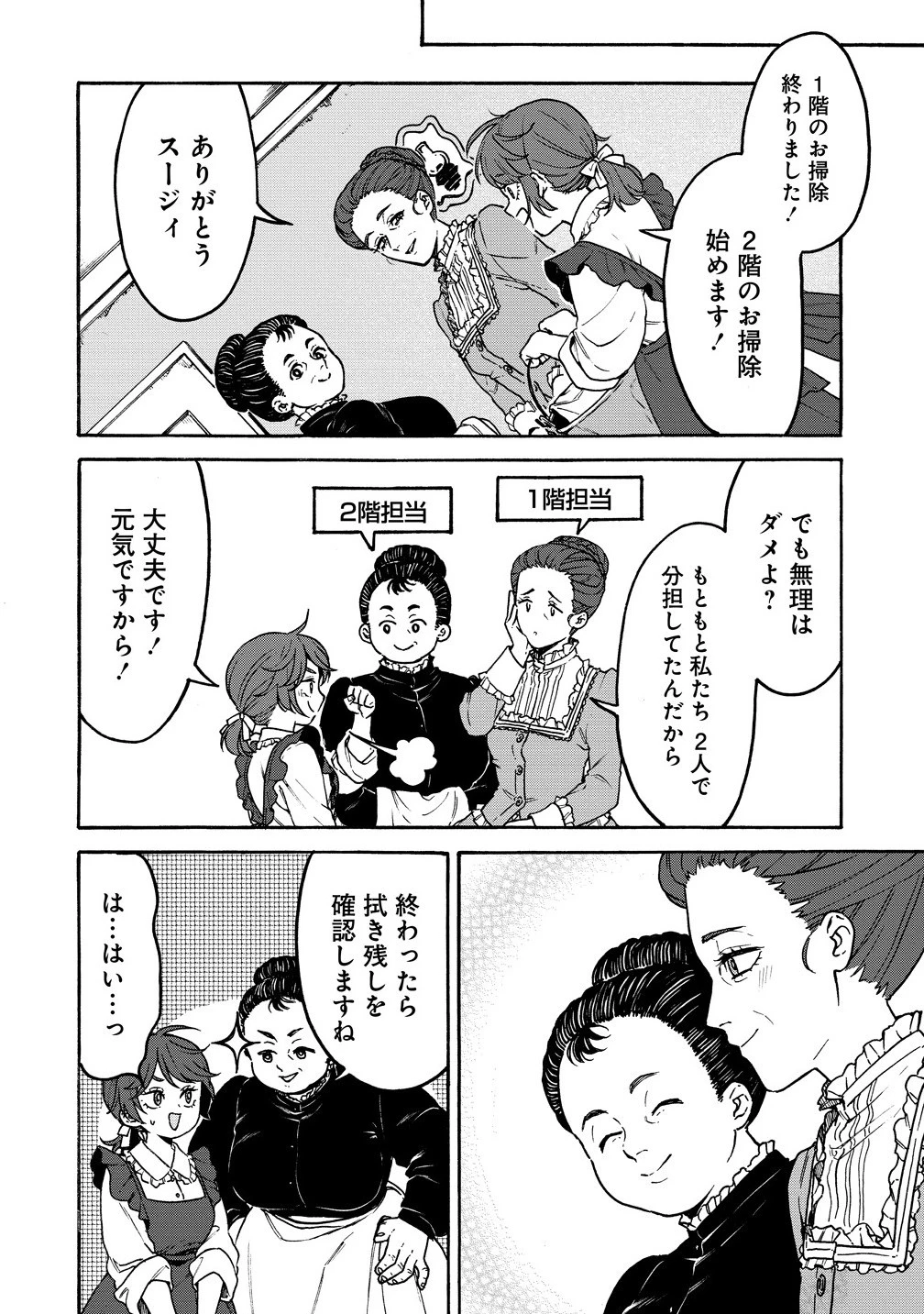 女キャラで異世界転移してチートっぽいけど雑魚キャラなので目立たず平和な庶民を目指します! 第8.2話 - 10