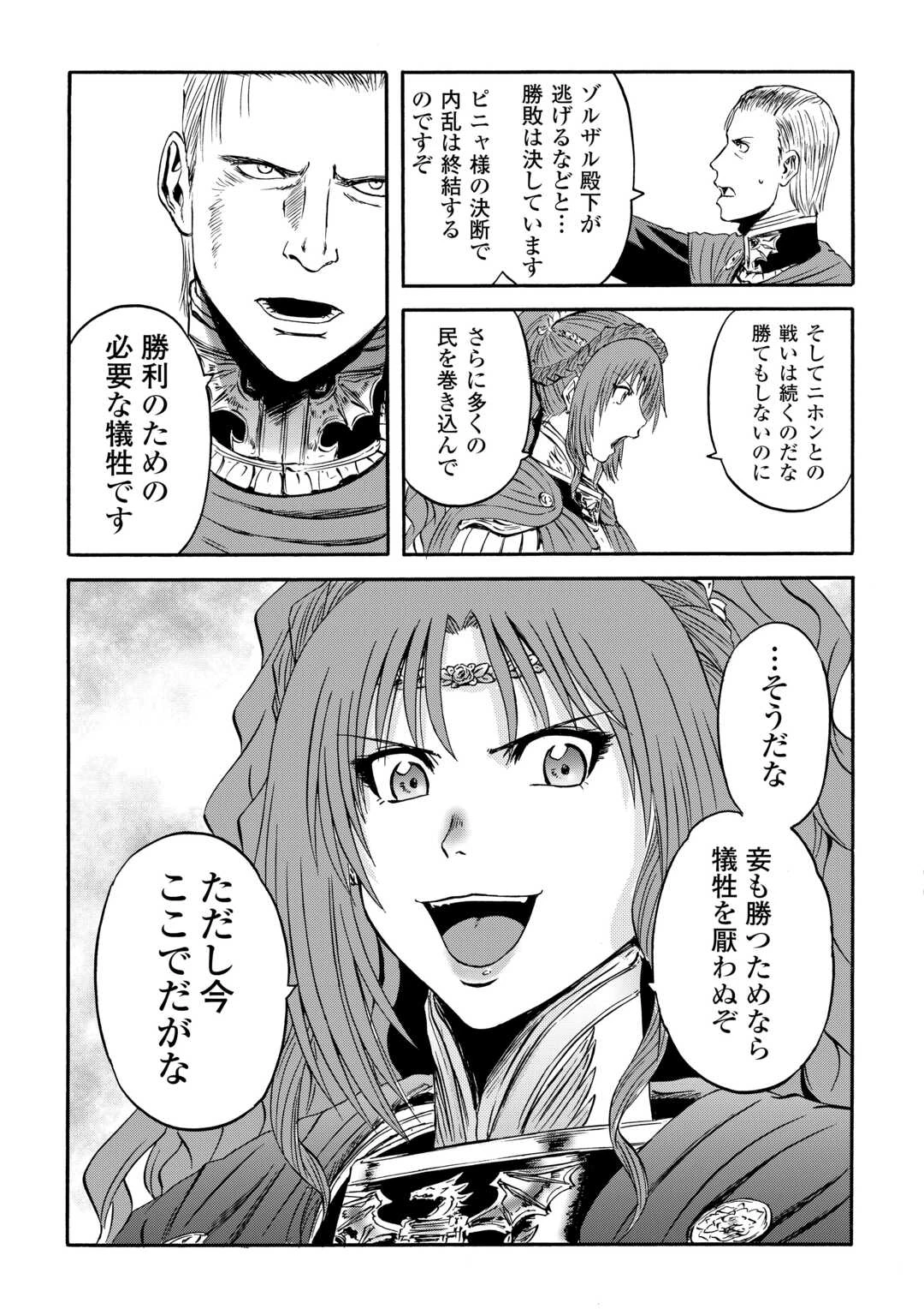 ゲート 自衛隊 彼の地にて、斯く戦えり 第143話 - 45