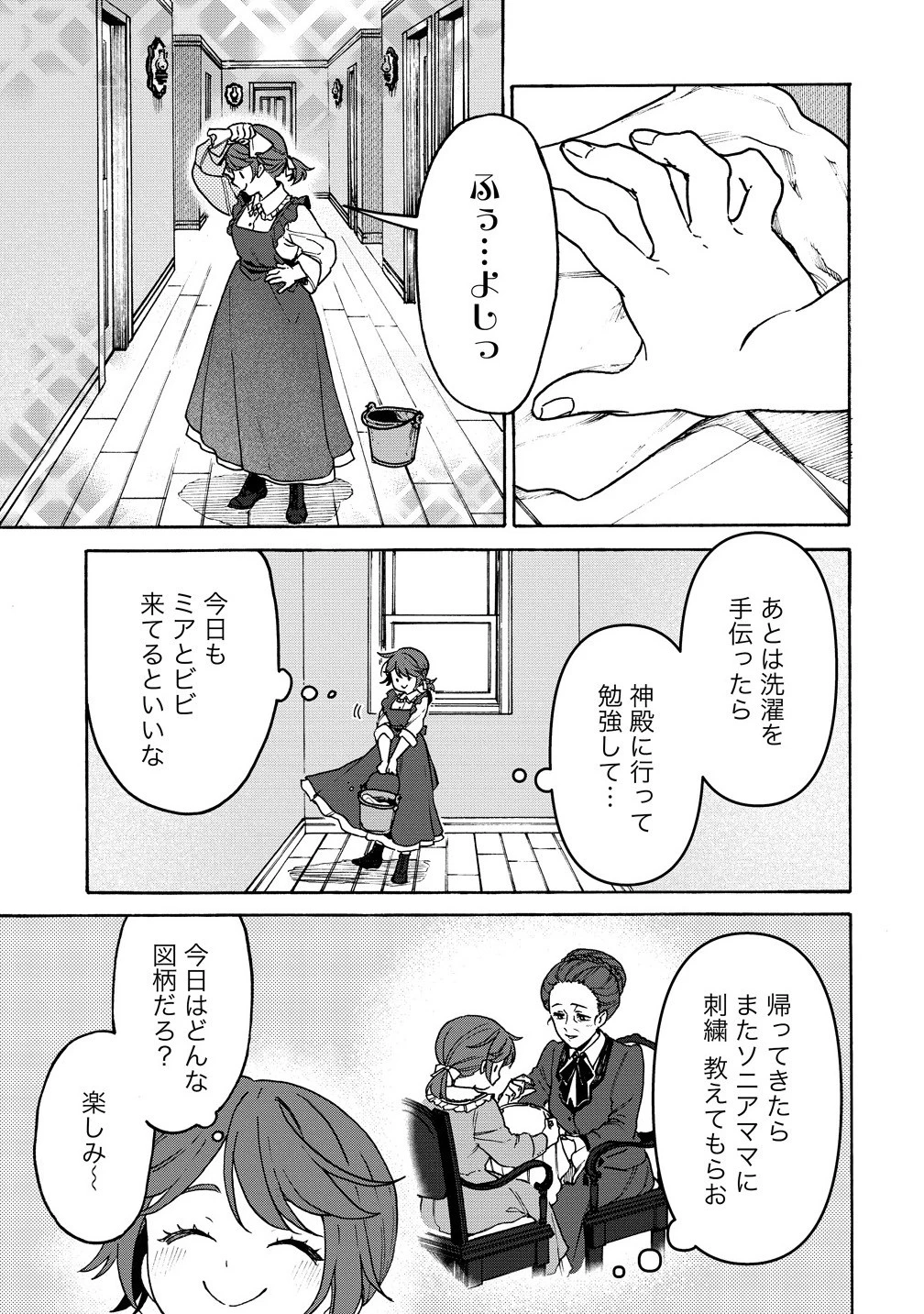 女キャラで異世界転移してチートっぽいけど雑魚キャラなので目立たず平和な庶民を目指します! 第8.2話 - 11