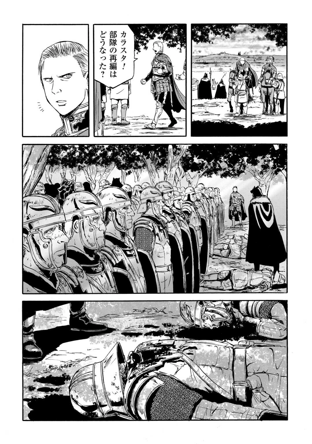 ゲート 自衛隊 彼の地にて、斯く戦えり 第143話 - 46