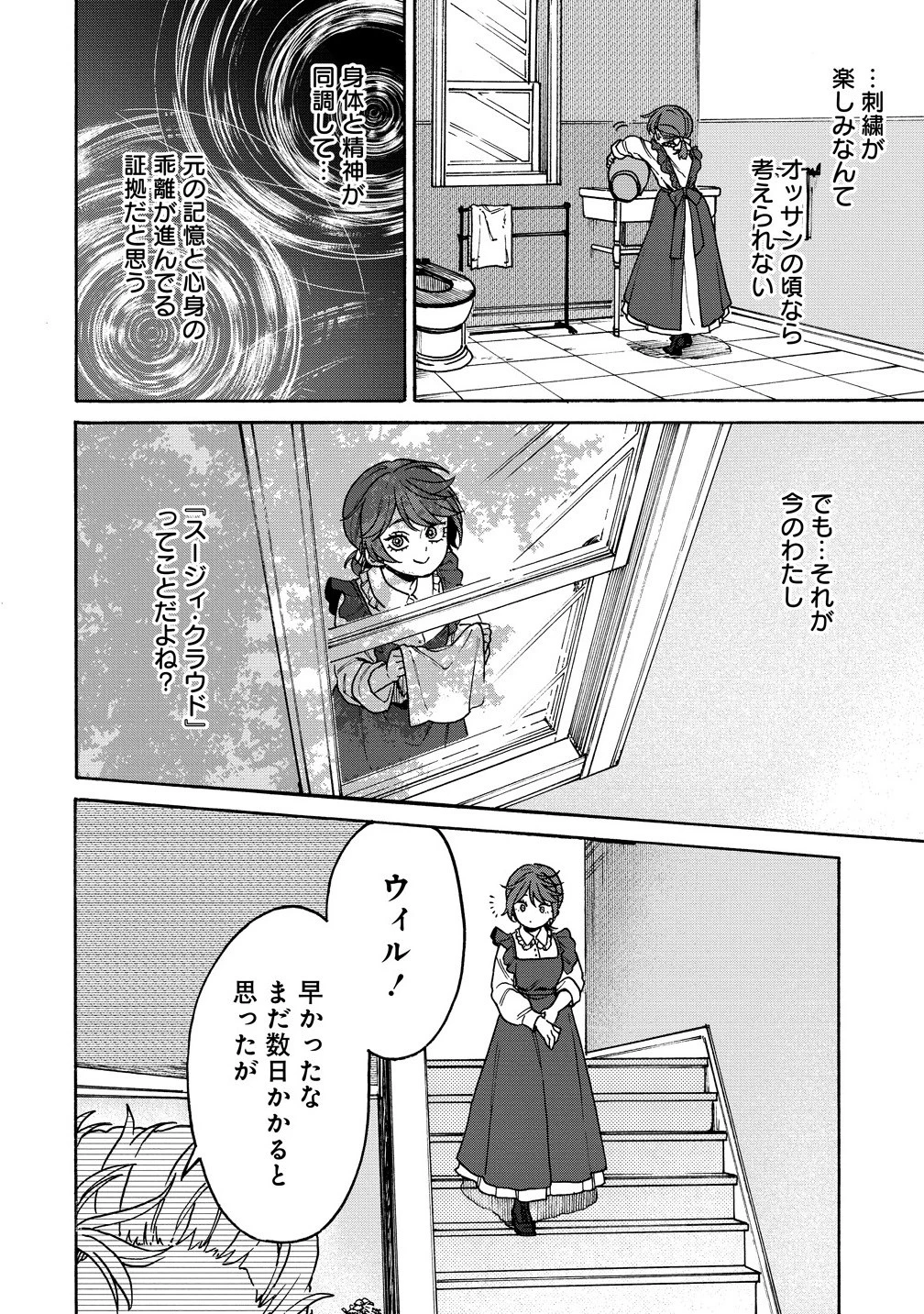 女キャラで異世界転移してチートっぽいけど雑魚キャラなので目立たず平和な庶民を目指します! 第8.2話 - 12