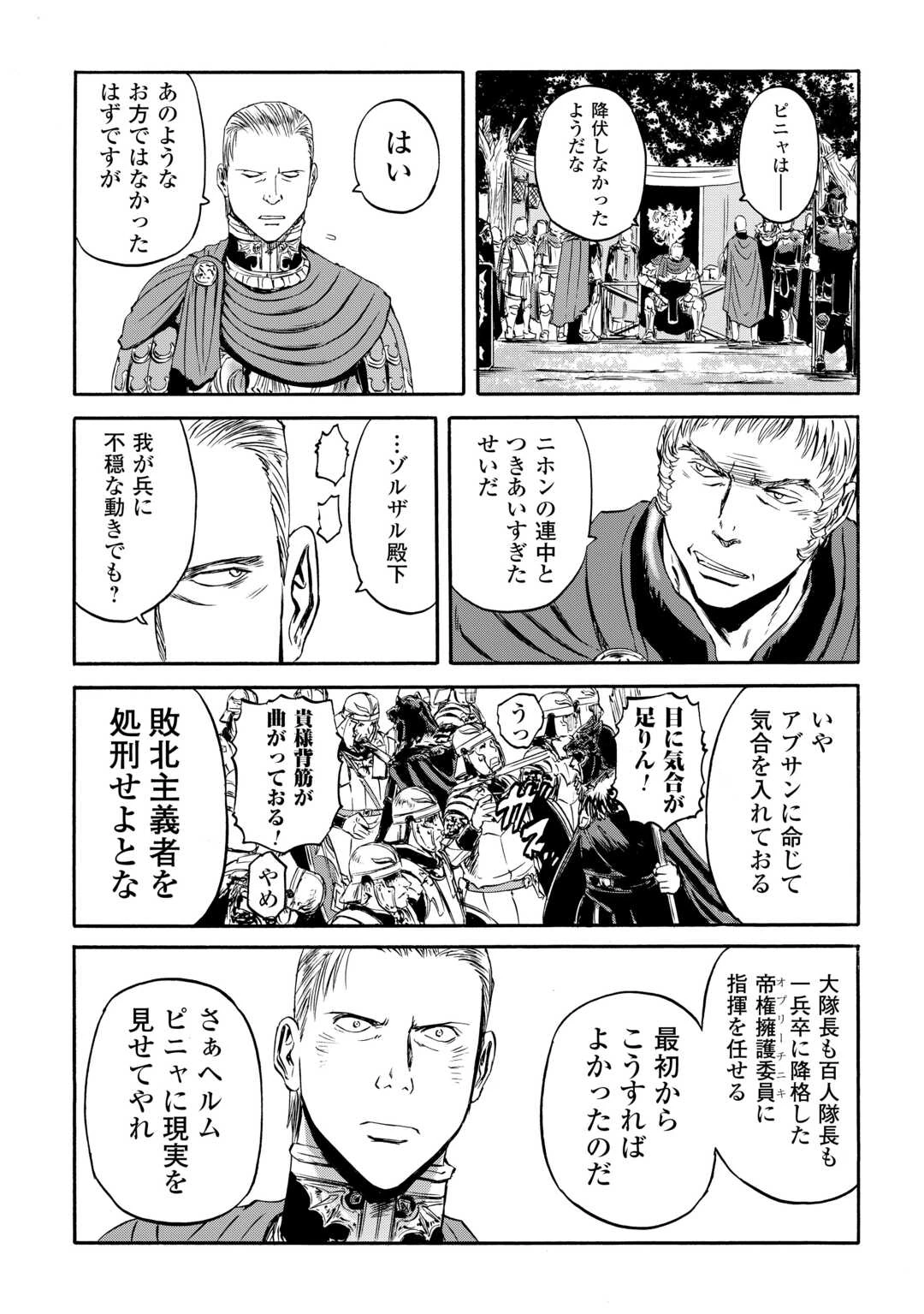 ゲート 自衛隊 彼の地にて、斯く戦えり 第143話 - 47