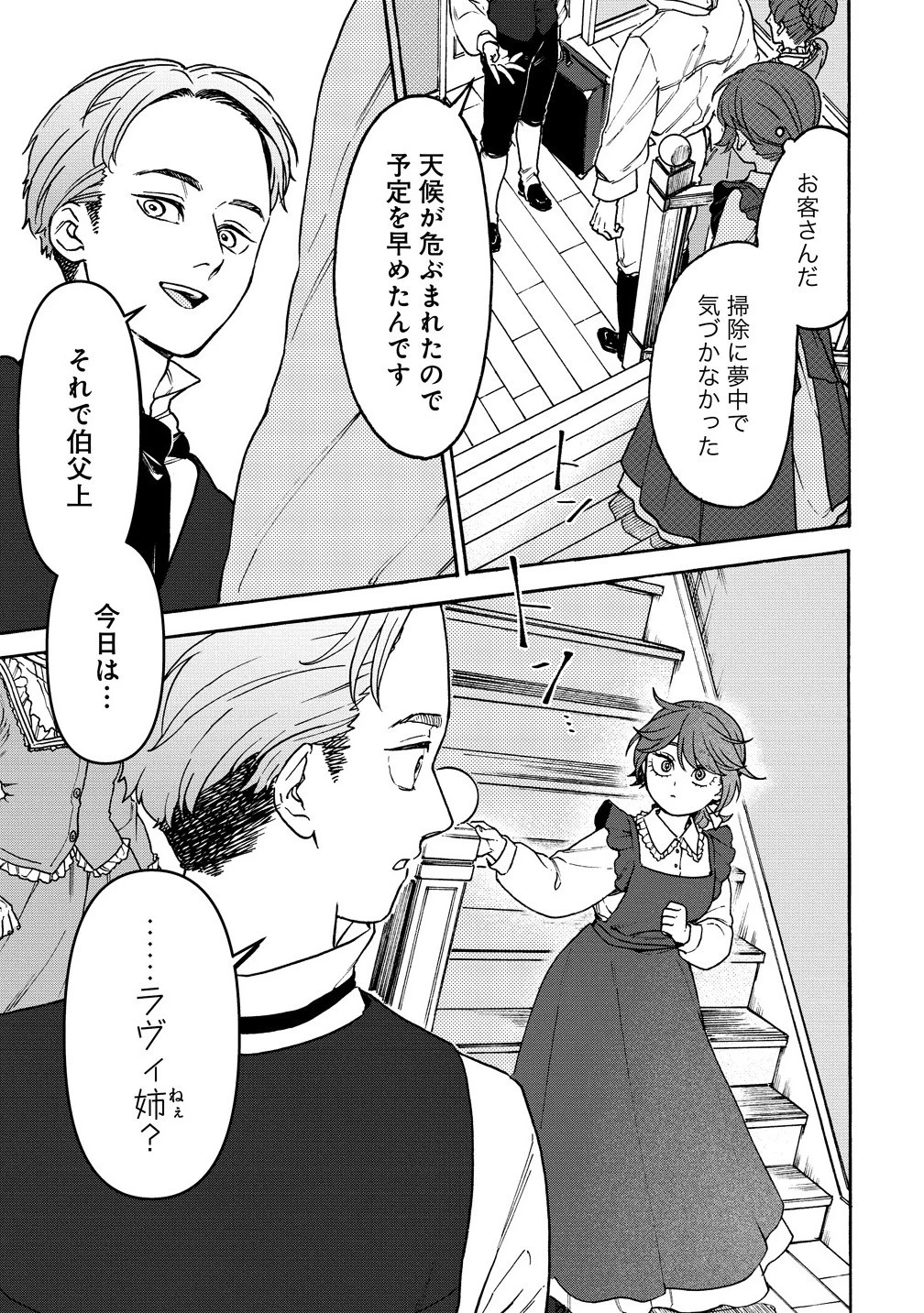 女キャラで異世界転移してチートっぽいけど雑魚キャラなので目立たず平和な庶民を目指します! 第8.2話 - 13