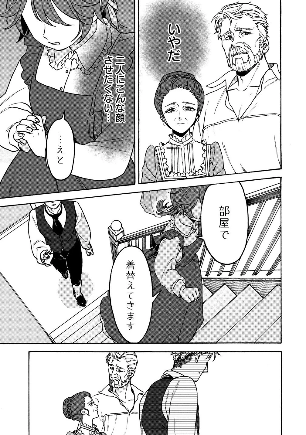 女キャラで異世界転移してチートっぽいけど雑魚キャラなので目立たず平和な庶民を目指します! 第8.2話 - 15