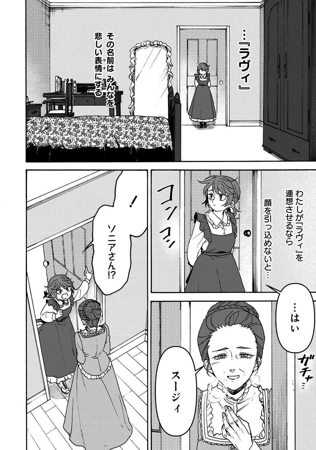 女キャラで異世界転移してチートっぽいけど雑魚キャラなので目立たず平和な庶民を目指します! 第8.2話 - 16