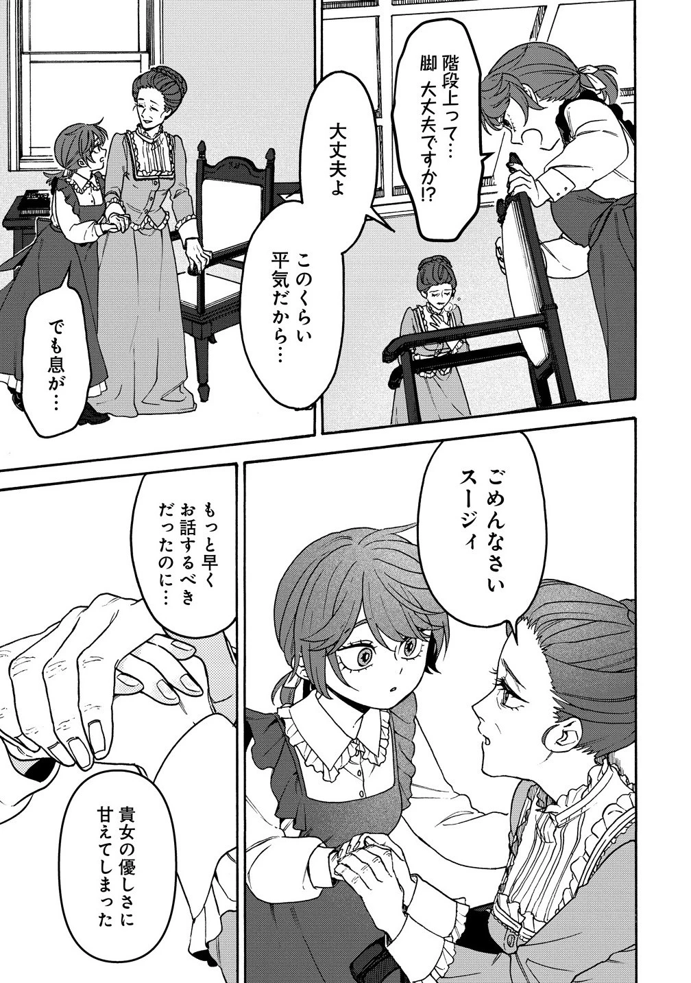 女キャラで異世界転移してチートっぽいけど雑魚キャラなので目立たず平和な庶民を目指します! 第8.2話 - 17