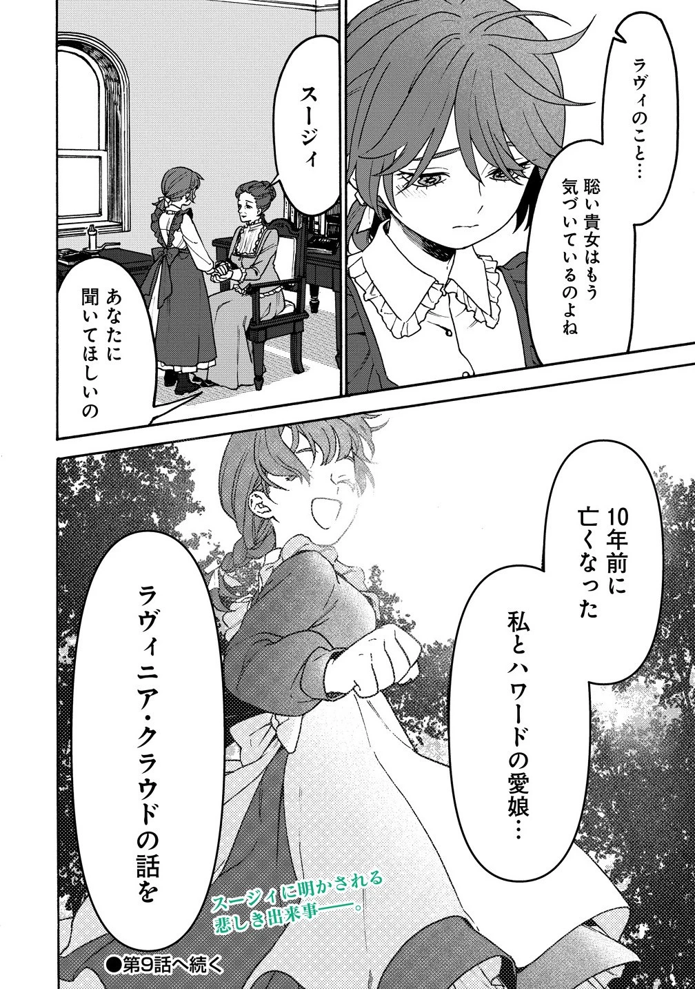 女キャラで異世界転移してチートっぽいけど雑魚キャラなので目立たず平和な庶民を目指します! 第8.2話 - 18