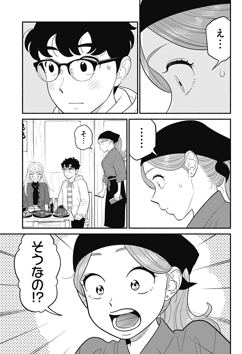 半人前の恋人 第50話 - 3