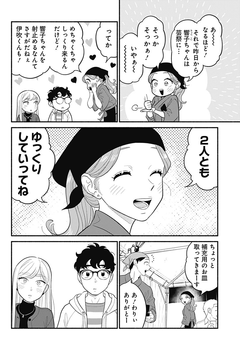 半人前の恋人 第50話 - 4