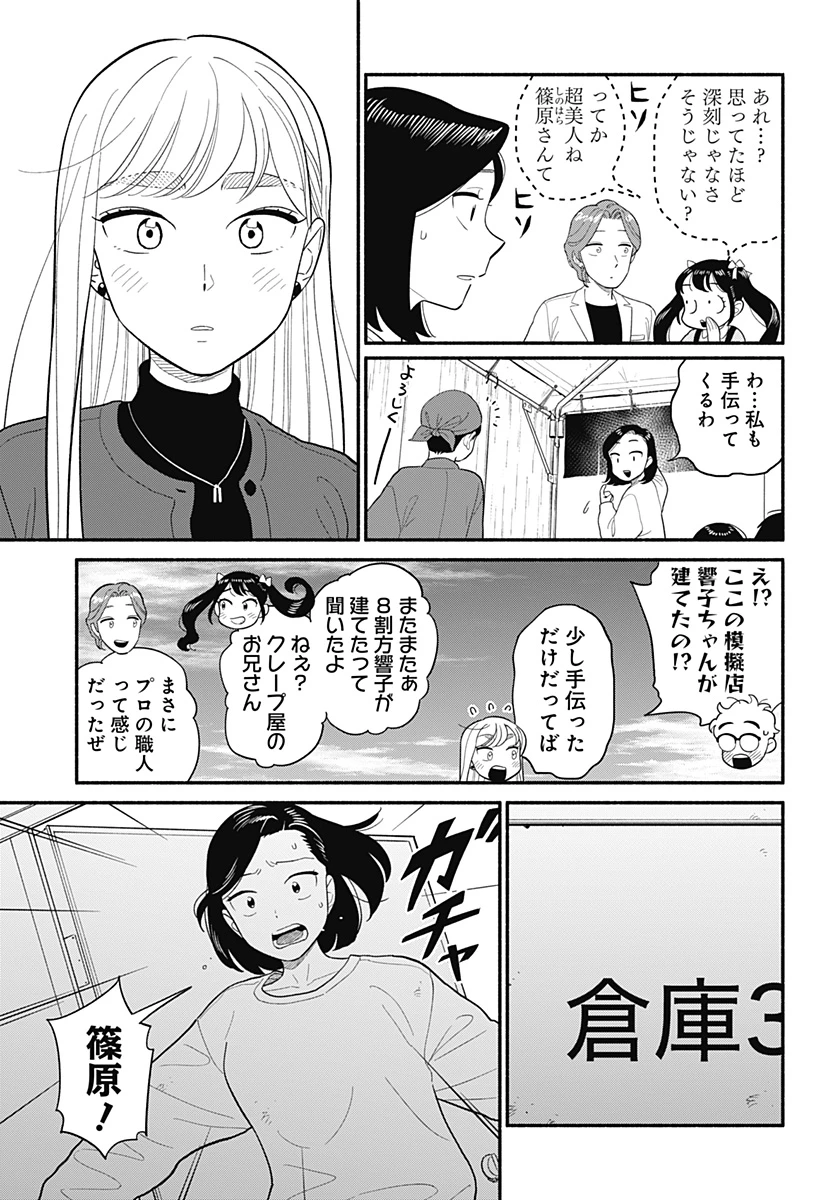 半人前の恋人 第50話 - 5