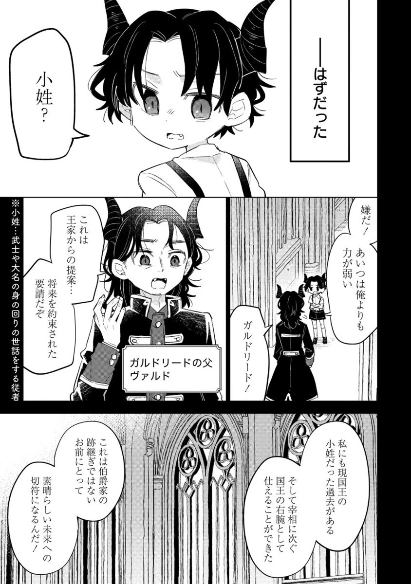 猫耳少女は森でスローライフを送りたい ～もふもふは所望しましたが、聖女とか王子様とかは注文外です～ 第13.2話 - 4