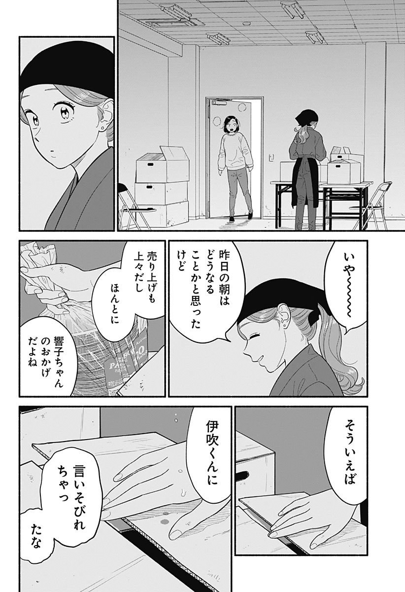 半人前の恋人 第50話 - 6