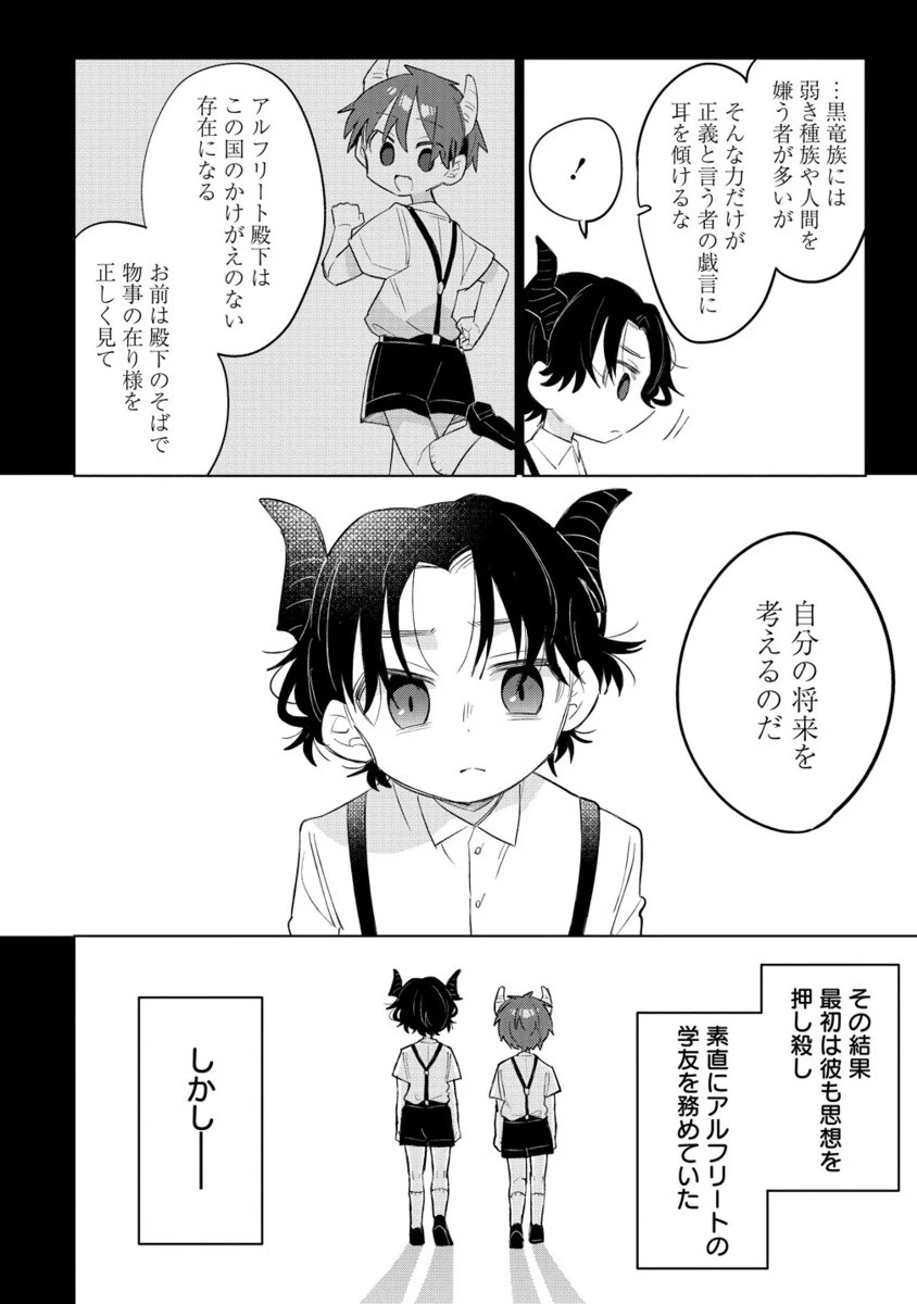 猫耳少女は森でスローライフを送りたい ～もふもふは所望しましたが、聖女とか王子様とかは注文外です～ 第13.2話 - 5