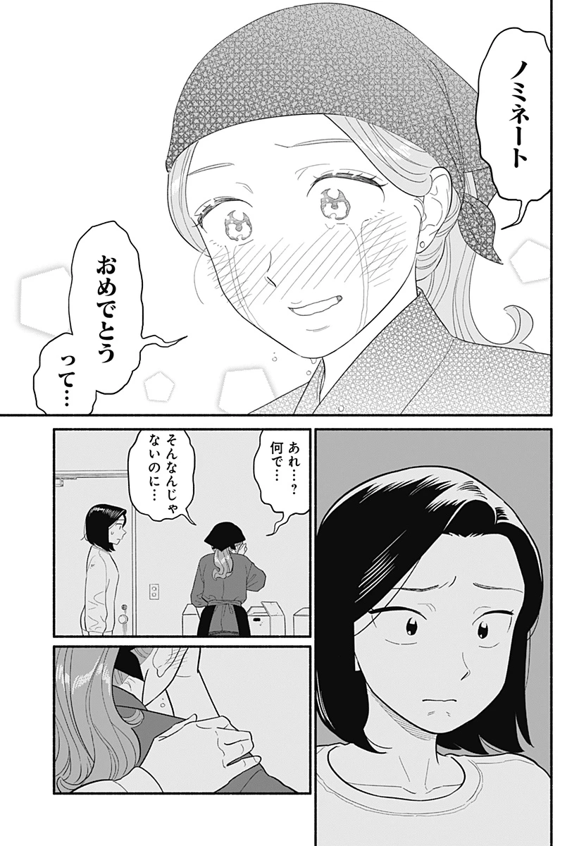 半人前の恋人 第50話 - 7