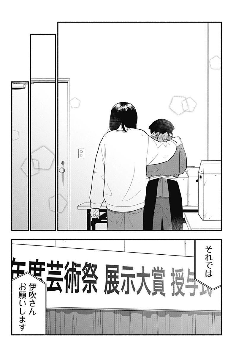 半人前の恋人 第50話 - 8