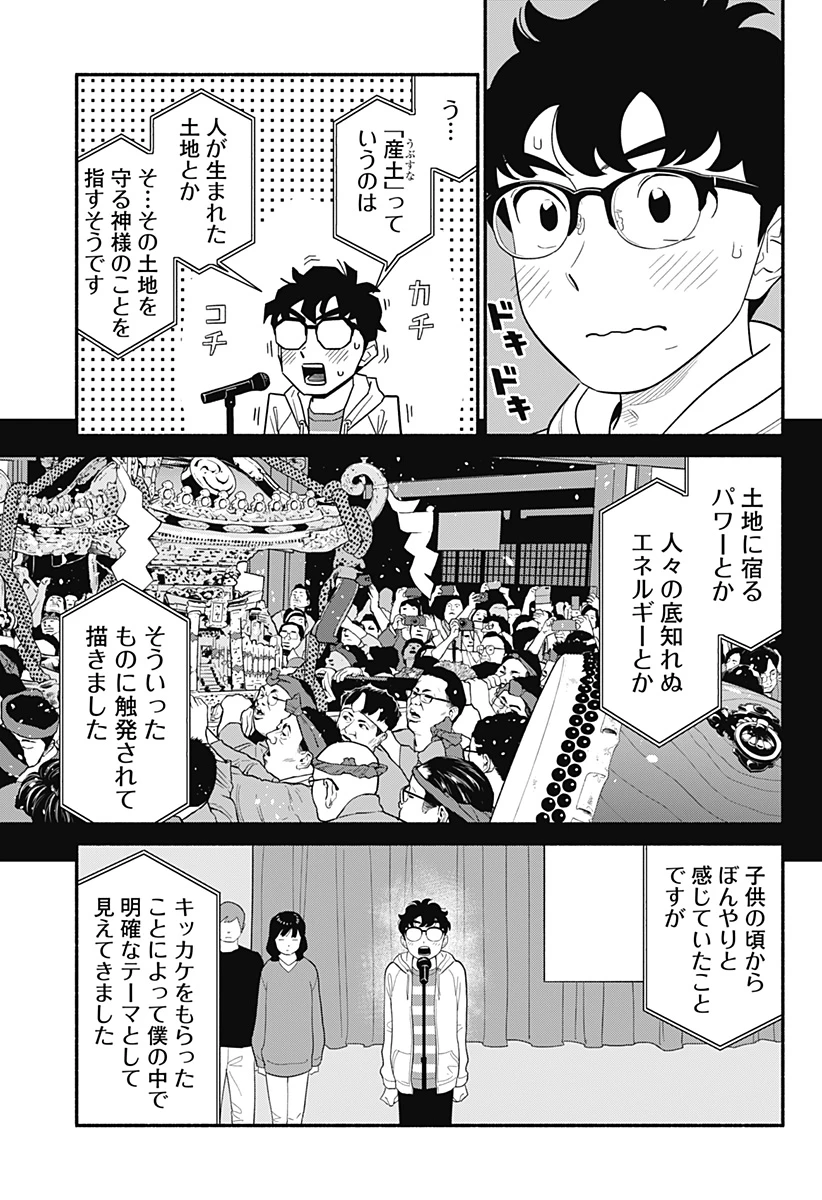 半人前の恋人 第50話 - 9