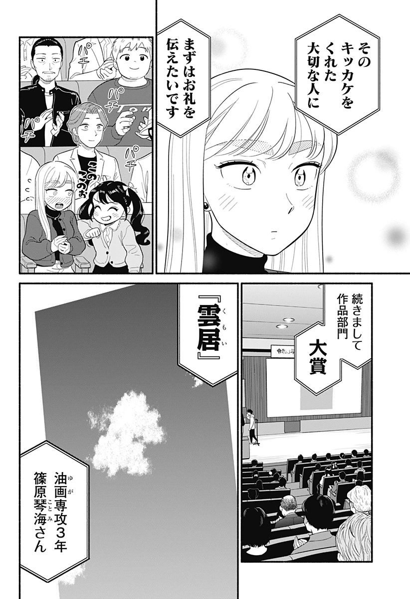 半人前の恋人 第50話 - 10