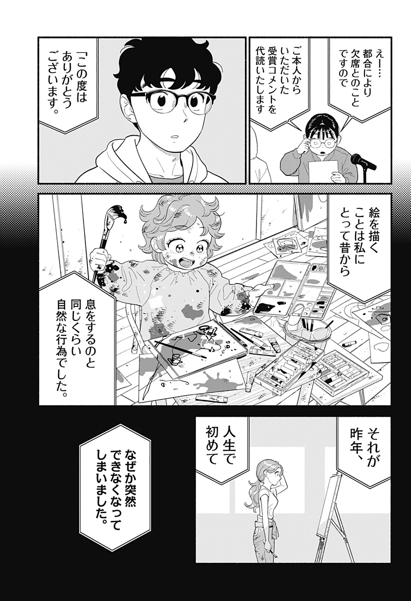 半人前の恋人 第50話 - 11