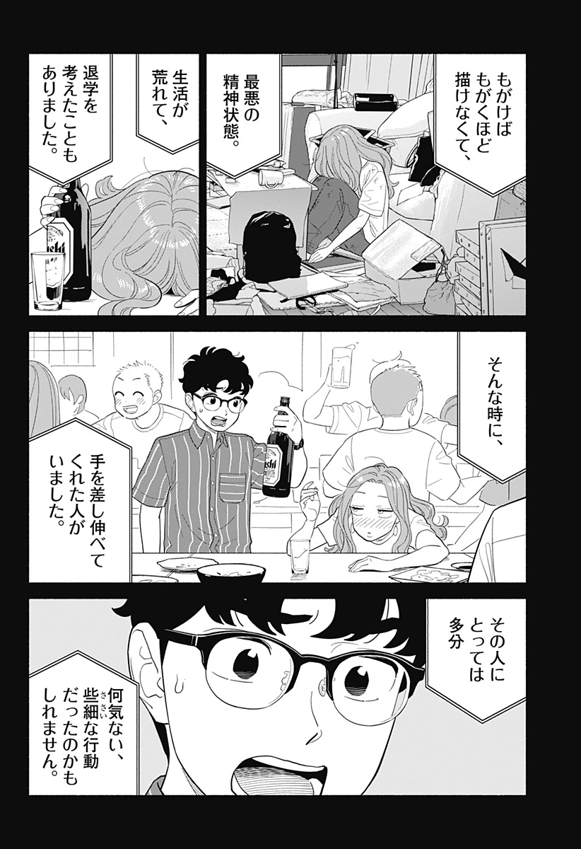 半人前の恋人 第50話 - 12