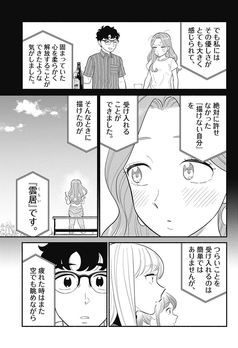 半人前の恋人 第50話 - 13