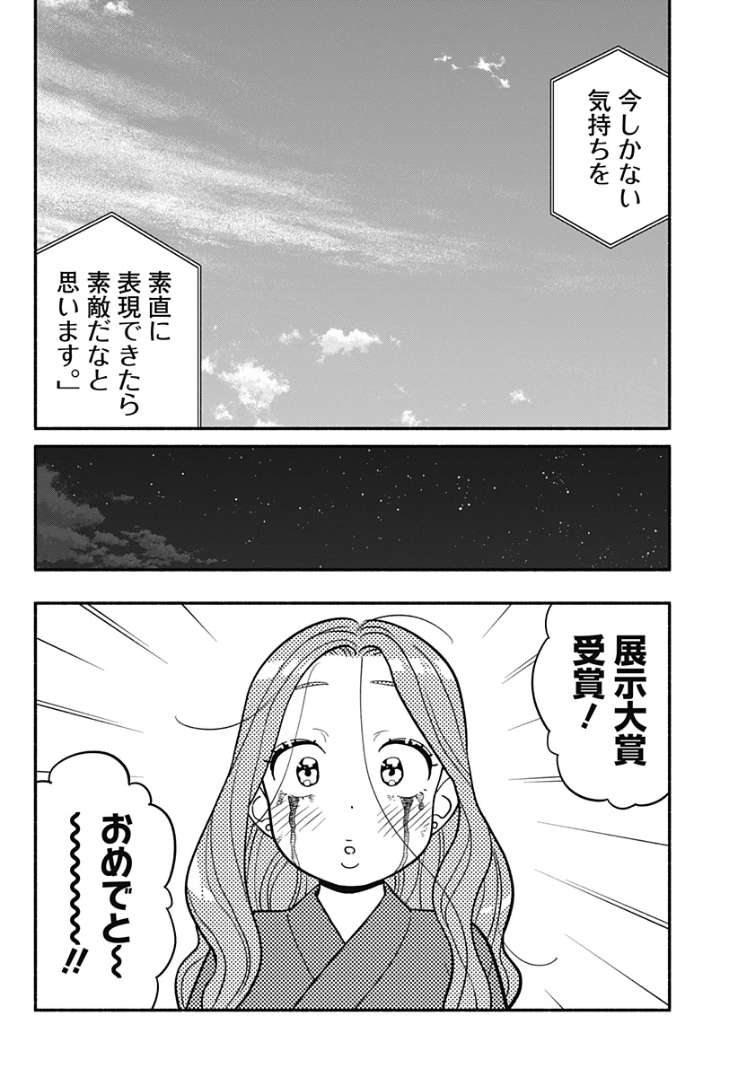 半人前の恋人 第50話 - 14