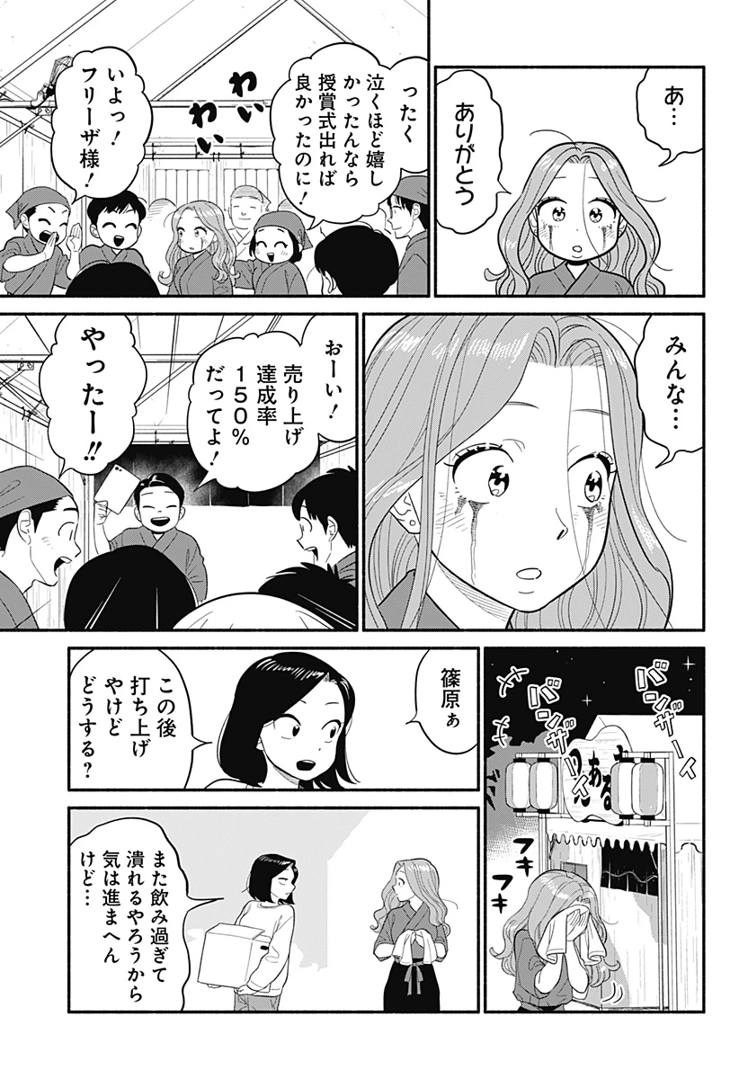 半人前の恋人 第50話 - 15