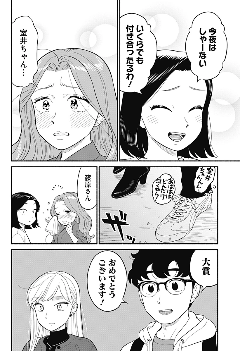 半人前の恋人 第50話 - 16