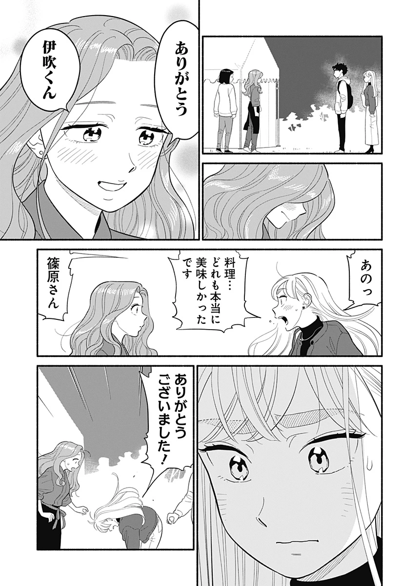 半人前の恋人 第50話 - 17