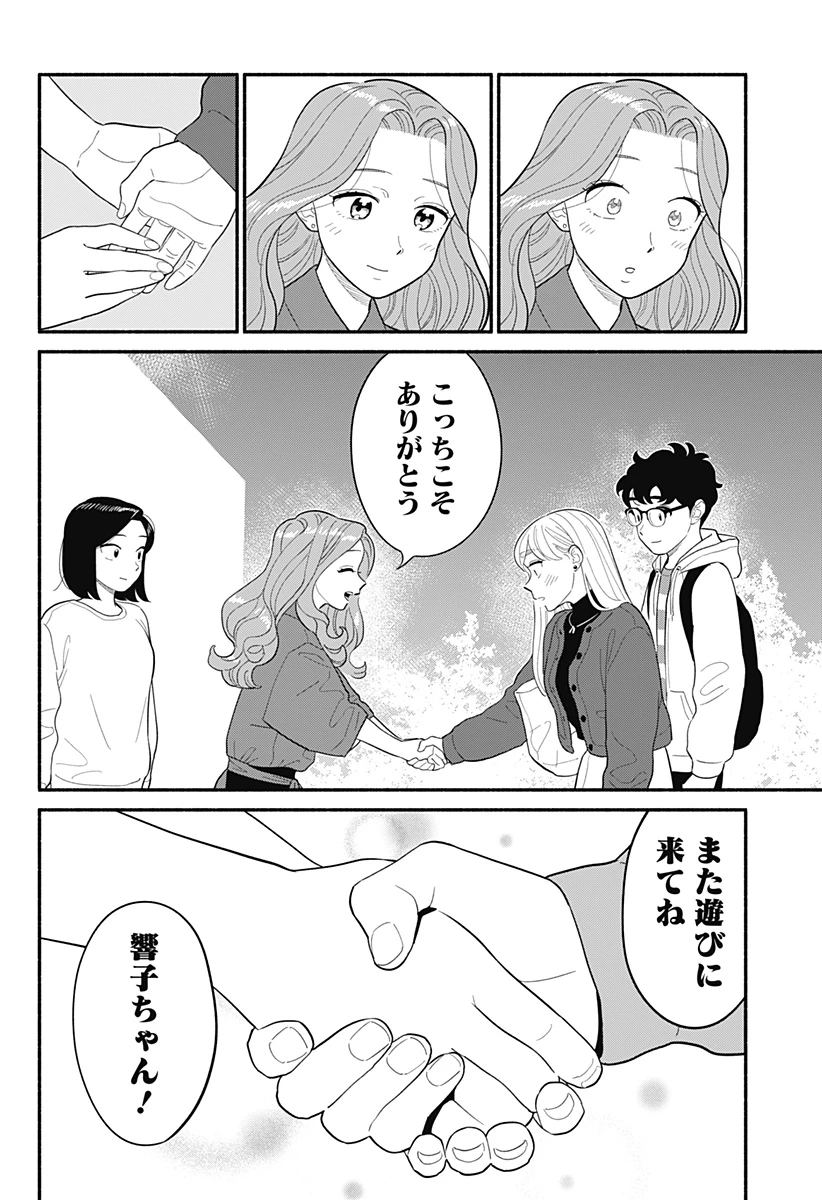 半人前の恋人 第50話 - 18