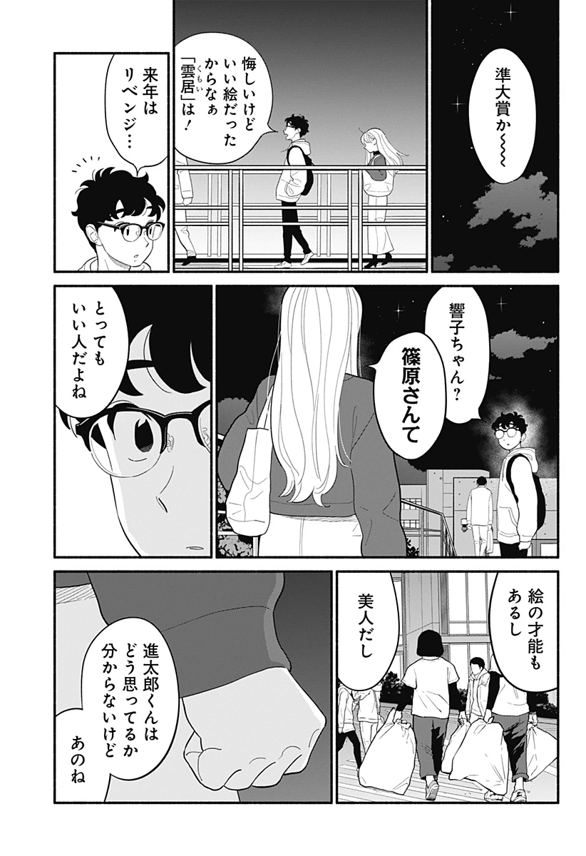 半人前の恋人 第50話 - 19