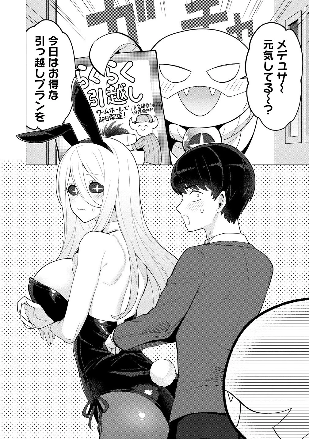 人妻メデュサさんとのNTR生活 第11話 - 4