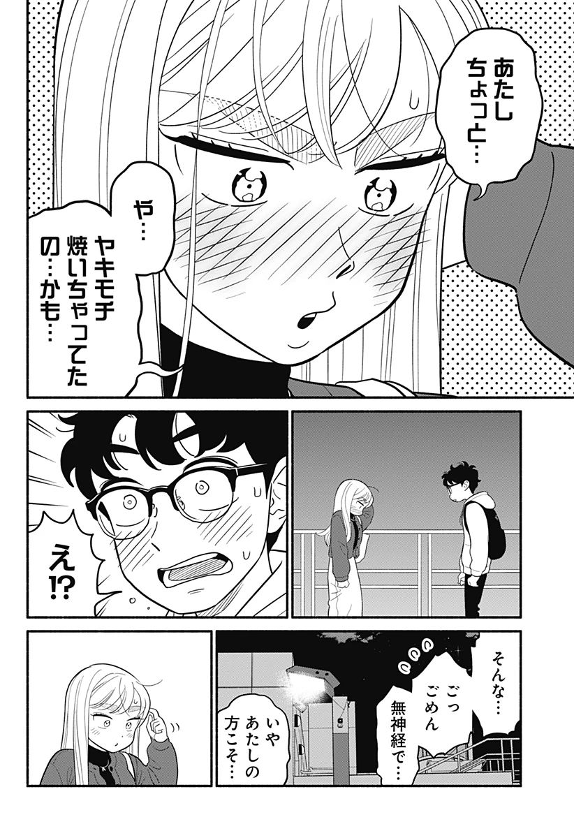 半人前の恋人 第50話 - 20