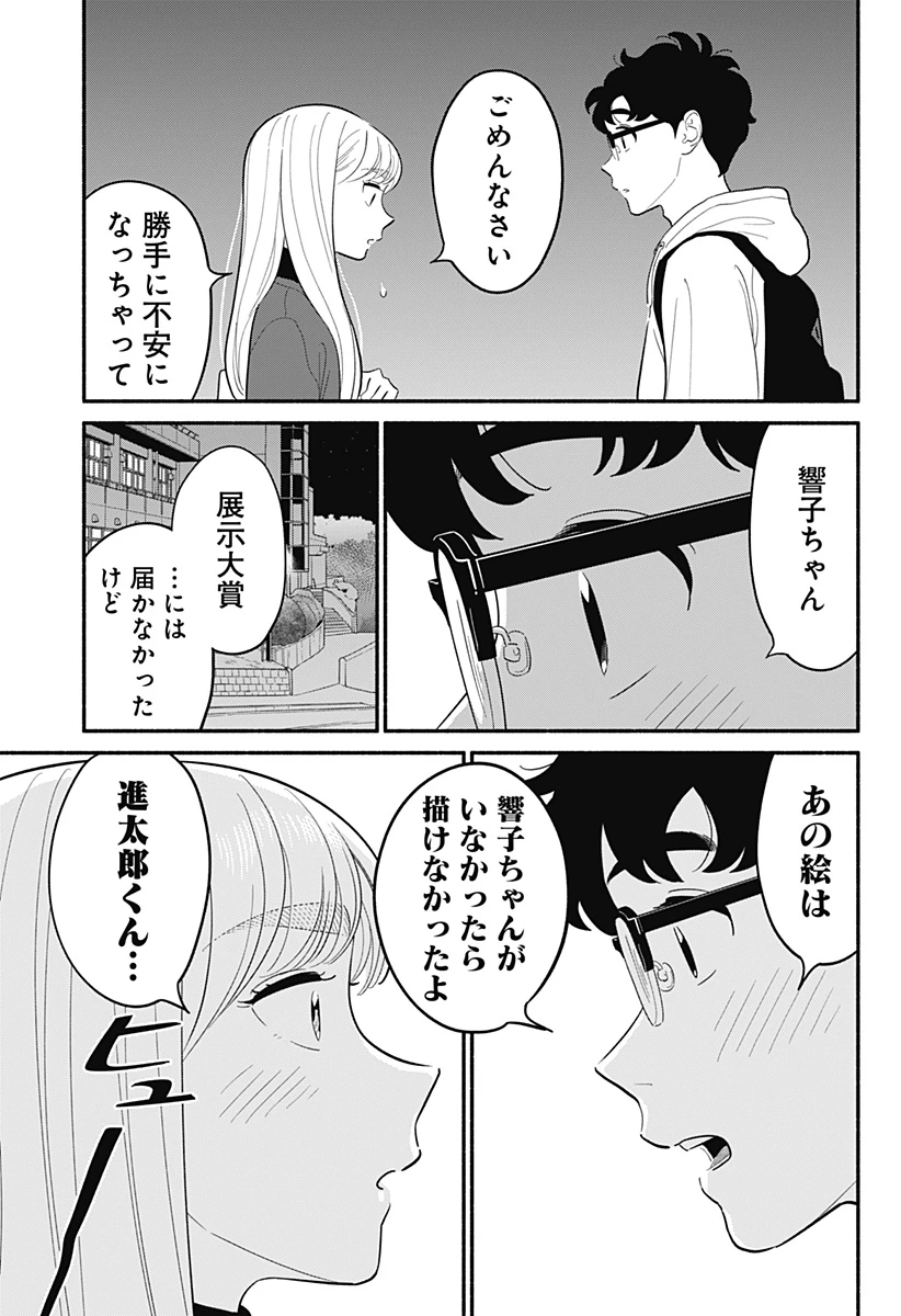 半人前の恋人 第50話 - 21